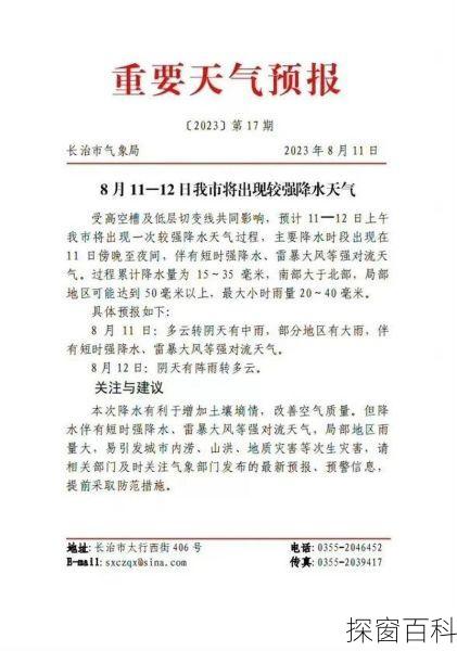 长治一周天气预报_长治一周天气预报七天
