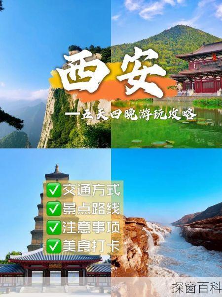 西安旅游攻略5天自由行;2020西安旅游攻略5天自由行