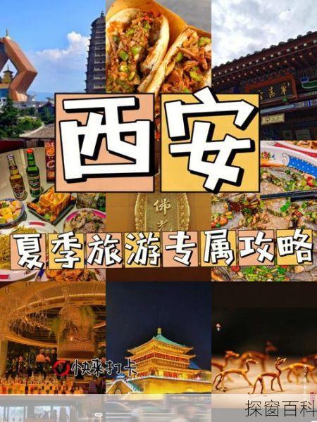 西安旅游攻略5天自由行;2020西安旅游攻略5天自由行
