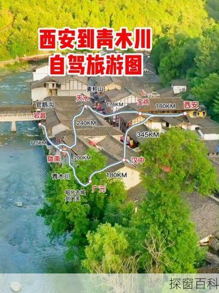 西安至青木川旅游攻略,西安至青木川自驾沿途还可以到哪玩