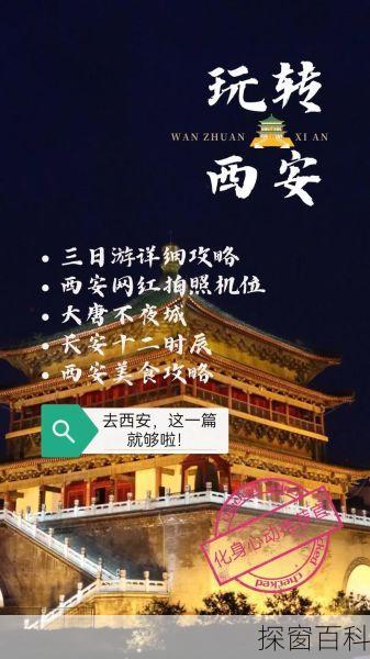 西安自助旅游攻略西安自助旅游攻略三天