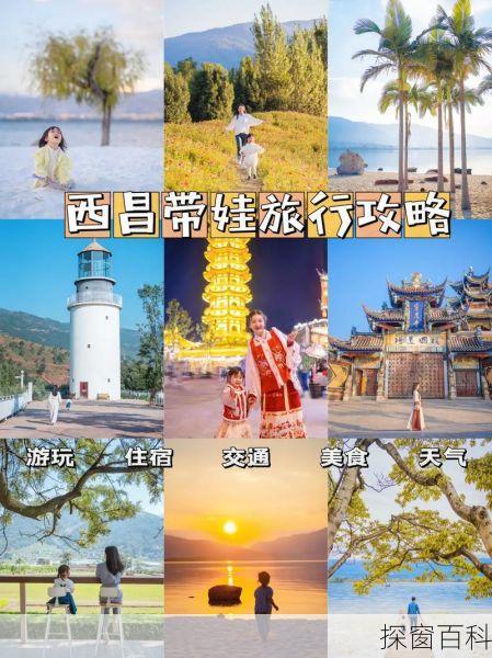 西昌旅游攻略自驾游、西昌游玩攻略