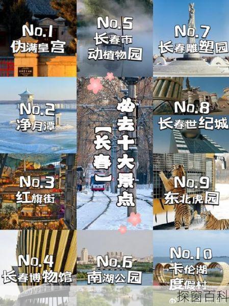 长春旅游攻略自由行 长春 旅游 攻略