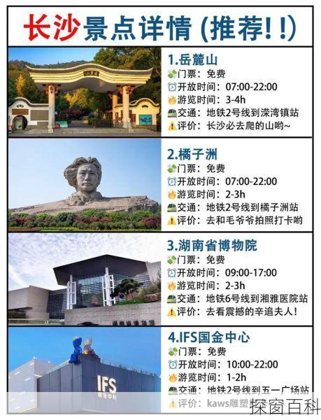 长沙市旅游攻略景点必去、长沙市区旅游攻略景点必去