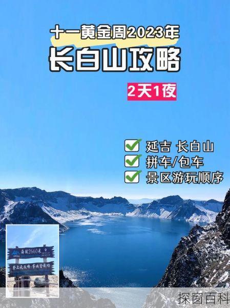 长白山自由旅游攻略—长白山旅游自驾攻略