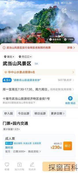 武安武当山_武安武当山门票价格