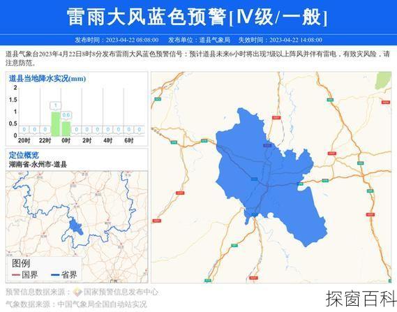 永州天气预警;永州天气预警道县