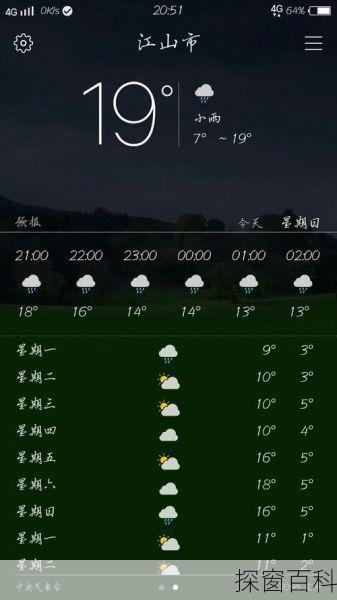 江郎山天气预报,江郎山天气预报15天查询