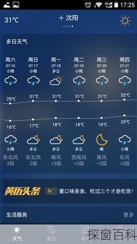 沈阳五一天气沈阳五一天气预报查询2023