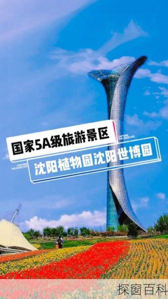 沈阳市植物园、沈阳市植物园地址
