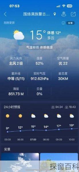 河北围场天气预报河北围场天气预报最新今天