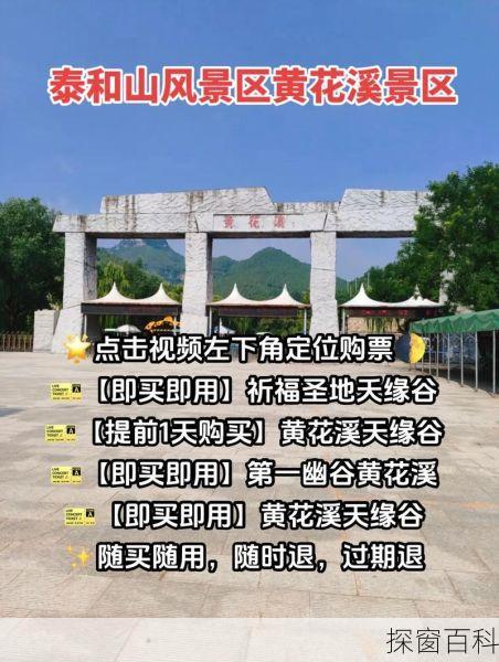 泰和山风景区、泰和山风景区门票价格
