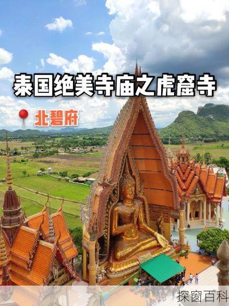 泰国北碧府,泰国北碧府在哪里