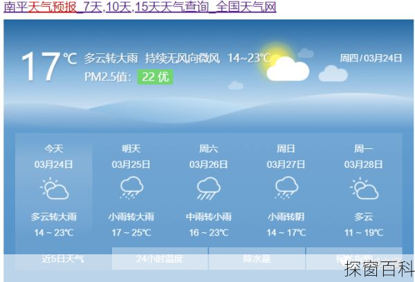 浦城县天气(浦城县天气通30)