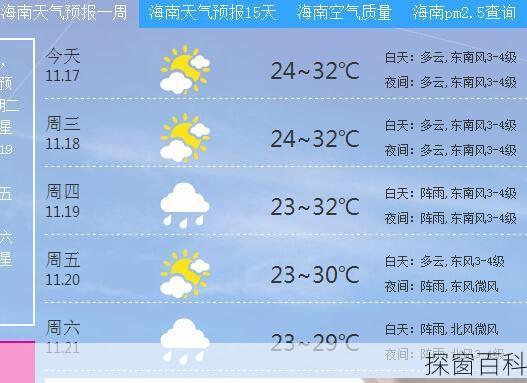 海南天气温度多少;海南气温多少度