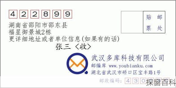湖南邵东市 湖南邵东市邮政编码是多少