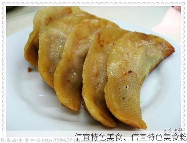 信宜特色美食、信宜特色美食籺
