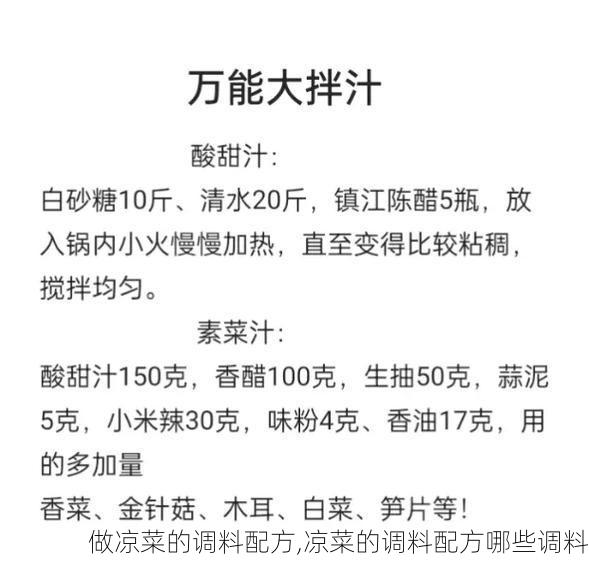 做凉菜的调料配方,凉菜的调料配方哪些调料
