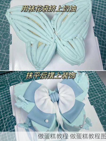 做蛋糕教程 做蛋糕教程图