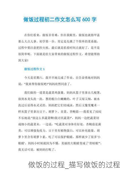 做饭的过程_描写做饭的过程