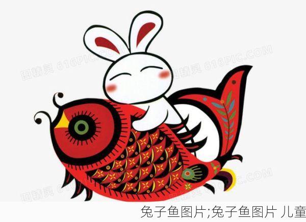 兔子鱼图片;兔子鱼图片 儿童