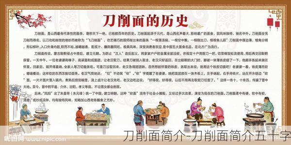 刀削面简介-刀削面简介五十字