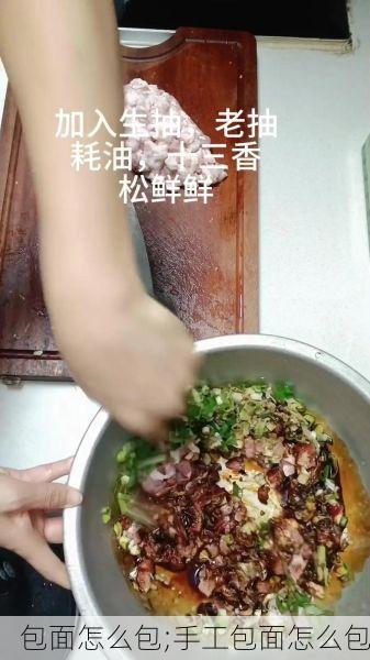 包面怎么包;手工包面怎么包
