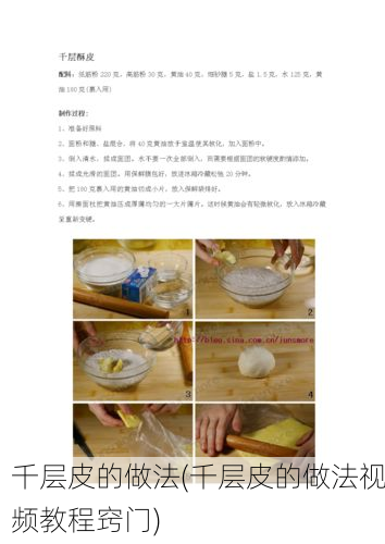 千层皮的做法(千层皮的做法视频教程窍门)