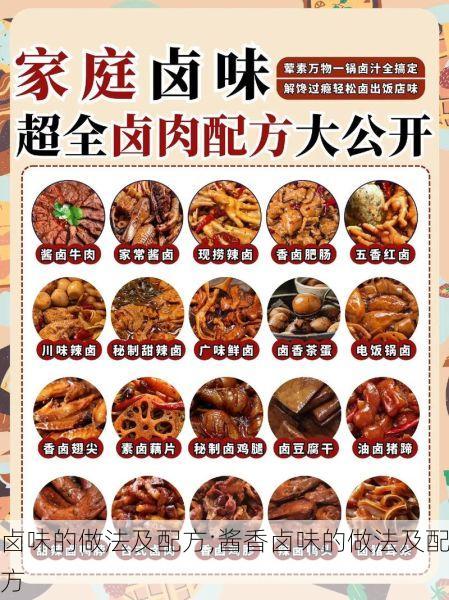 卤味的做法及配方;酱香卤味的做法及配方