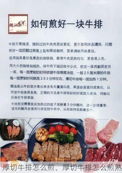 厚切牛排怎么煎、厚切牛排怎么煎熟