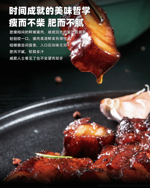 叉烧片 蜜汁叉烧片