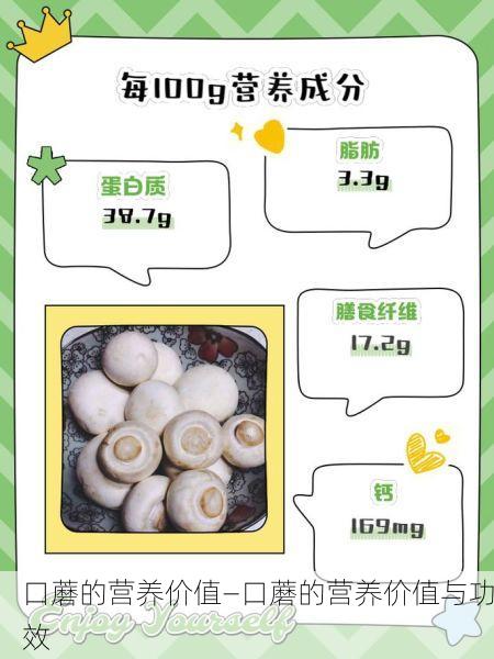 口蘑的营养价值—口蘑的营养价值与功效